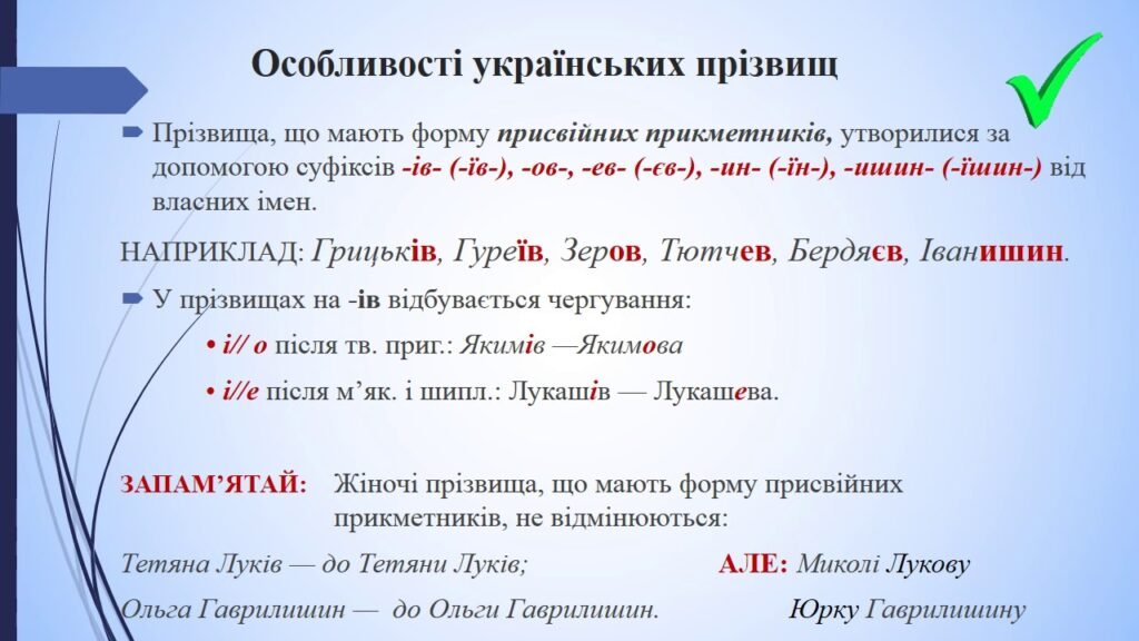 відмінювання чоловічих прізвищ