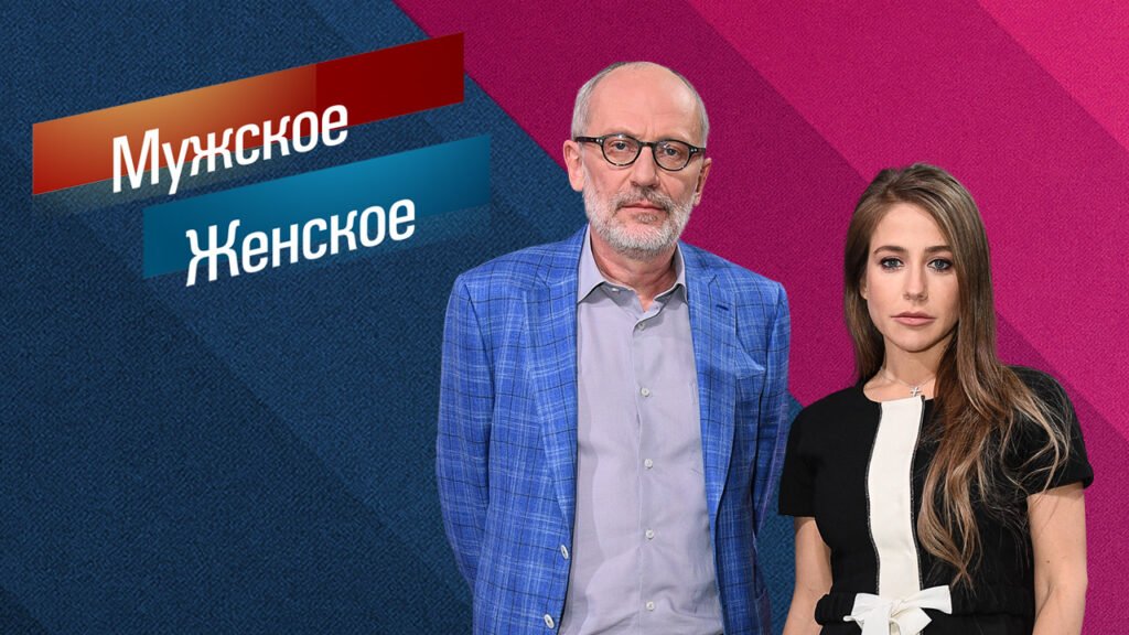 мужское женское