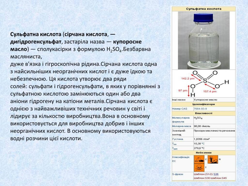 сульфатна кислота