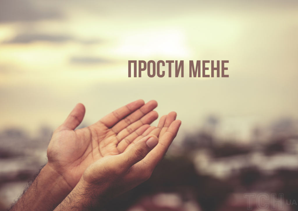 прощена неділя 2024