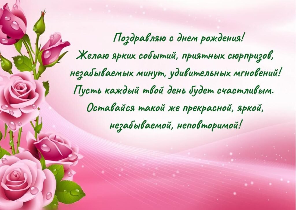 поздравления с днем рождения