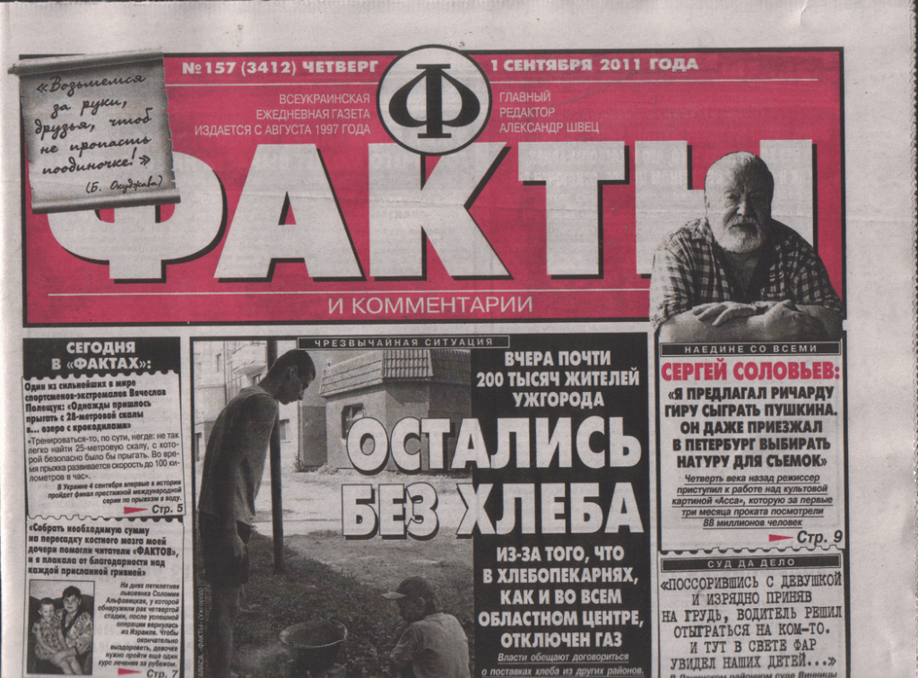 факти і коментарі
