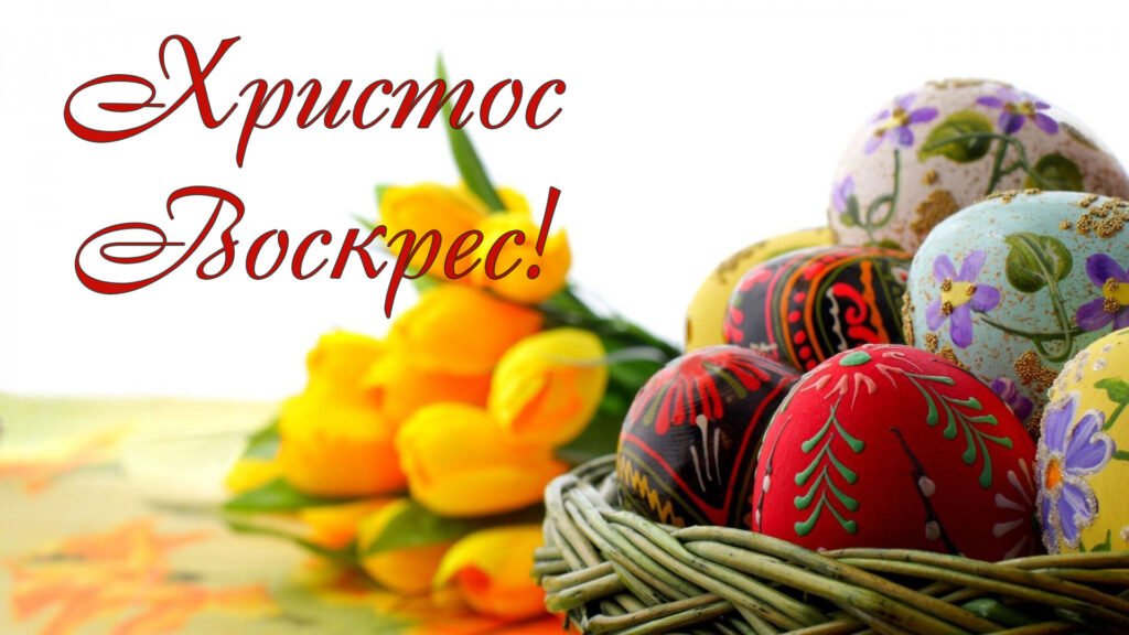 христос воскрес картинки